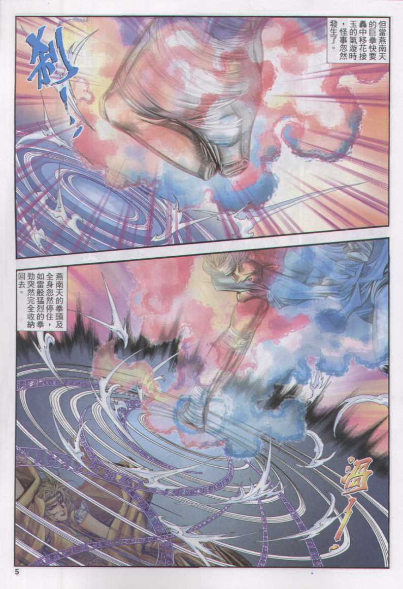 《绝代双骄》漫画最新章节第17话免费下拉式在线观看章节第【66】张图片