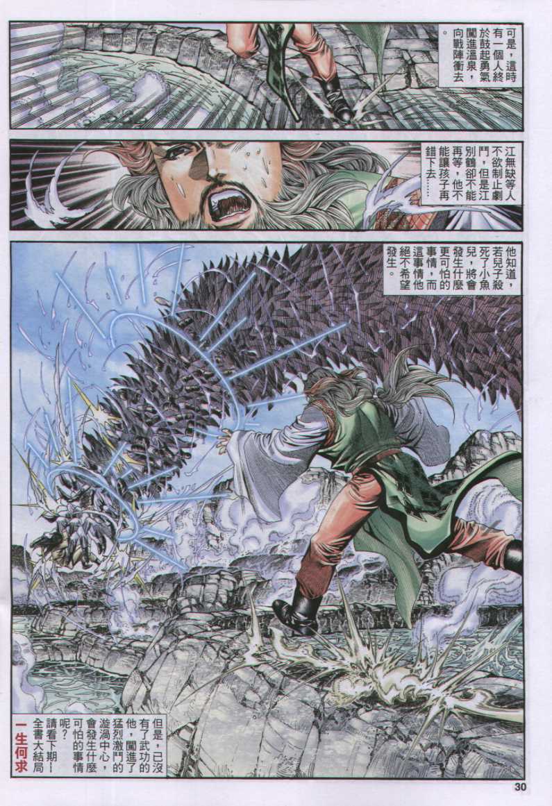 《绝代双骄》漫画最新章节第17话免费下拉式在线观看章节第【185】张图片