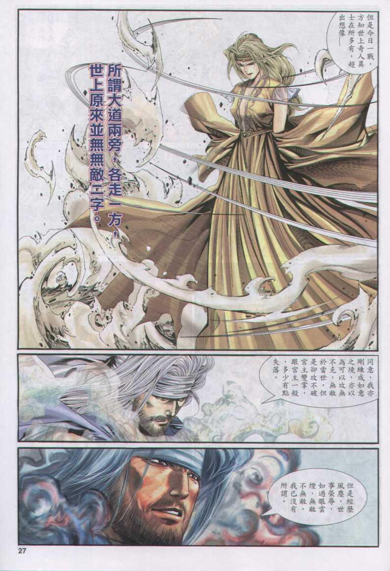 《绝代双骄》漫画最新章节第144卷免费下拉式在线观看章节第【27】张图片