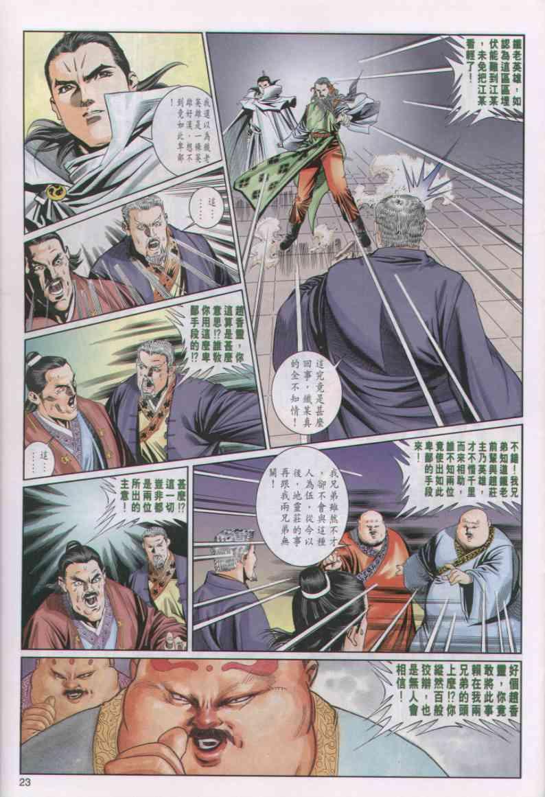 《绝代双骄》漫画最新章节第39卷免费下拉式在线观看章节第【23】张图片