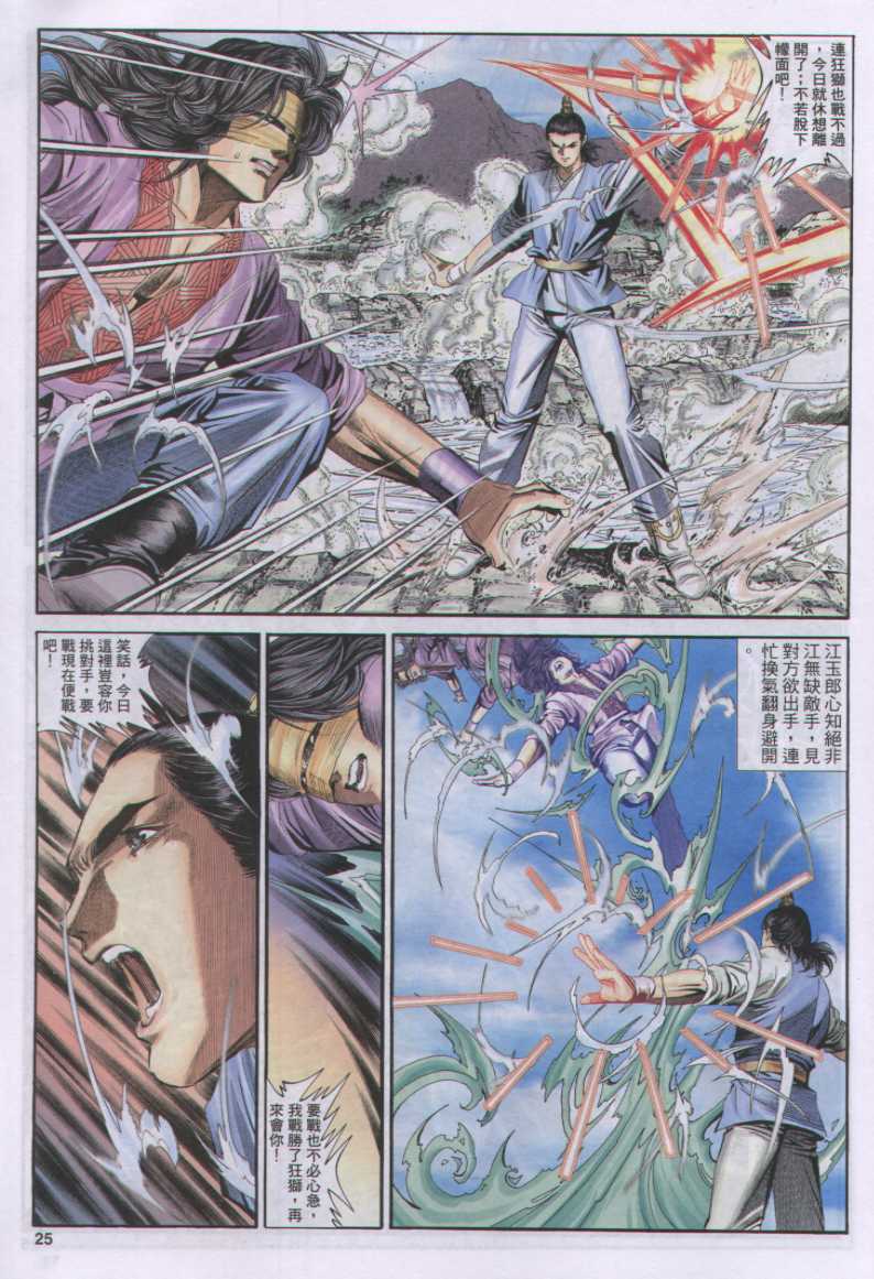 《绝代双骄》漫画最新章节第17话免费下拉式在线观看章节第【148】张图片