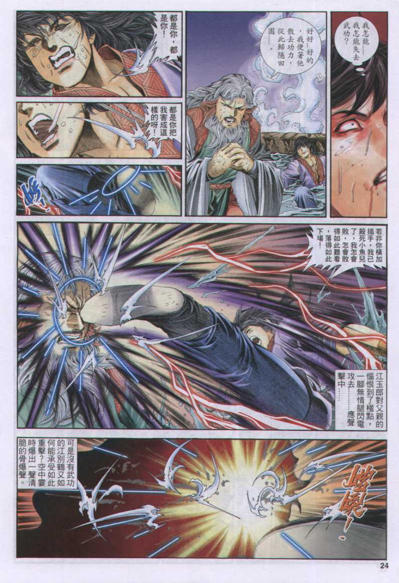 《绝代双骄》漫画最新章节第17话免费下拉式在线观看章节第【211】张图片