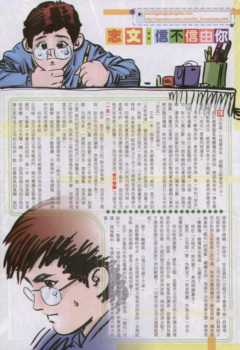 《绝代双骄》漫画最新章节第103卷免费下拉式在线观看章节第【31】张图片