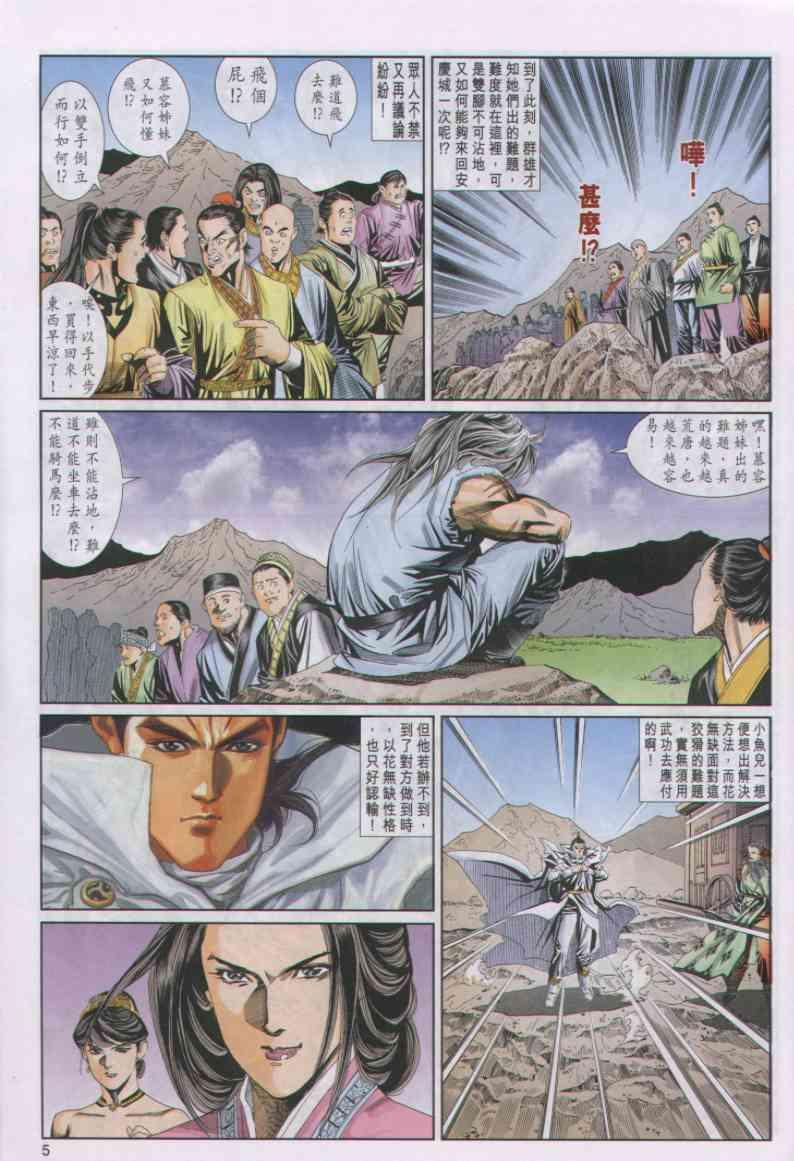 《绝代双骄》漫画最新章节第58卷免费下拉式在线观看章节第【5】张图片