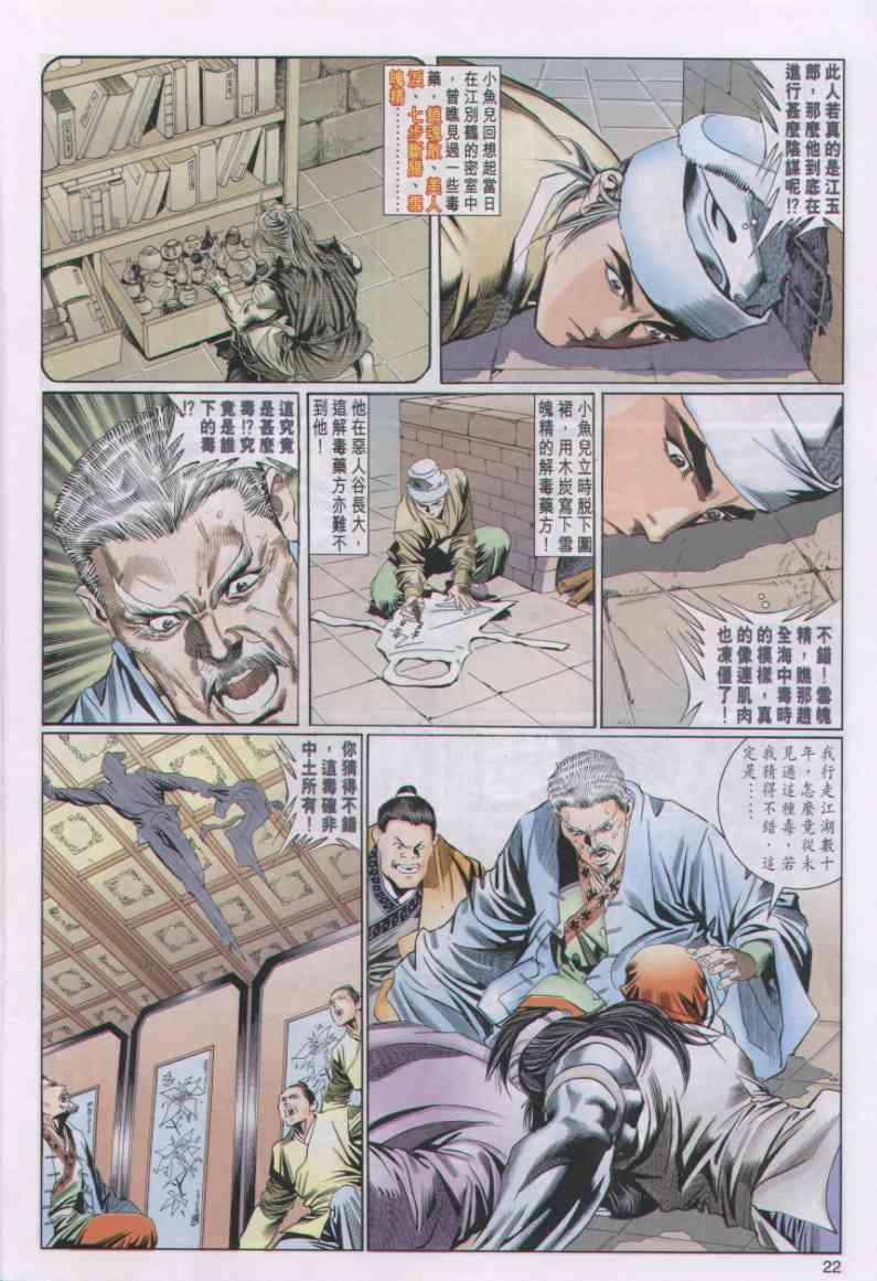 《绝代双骄》漫画最新章节第36卷免费下拉式在线观看章节第【22】张图片