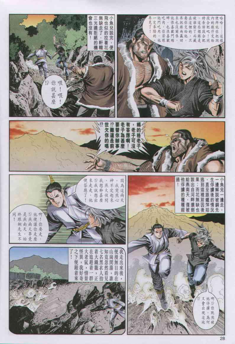 《绝代双骄》漫画最新章节第74卷免费下拉式在线观看章节第【28】张图片