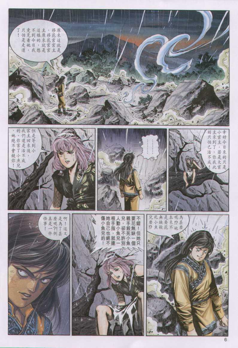 《绝代双骄》漫画最新章节第101卷免费下拉式在线观看章节第【6】张图片