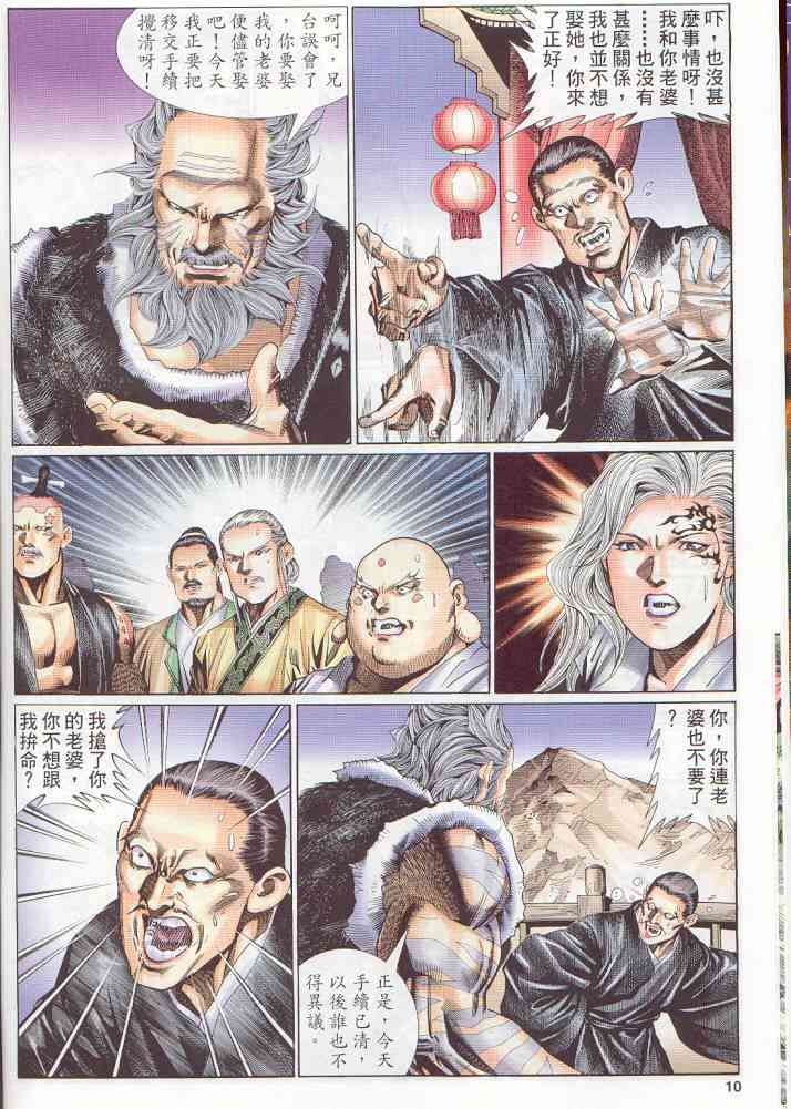 《绝代双骄》漫画最新章节第135卷免费下拉式在线观看章节第【10】张图片