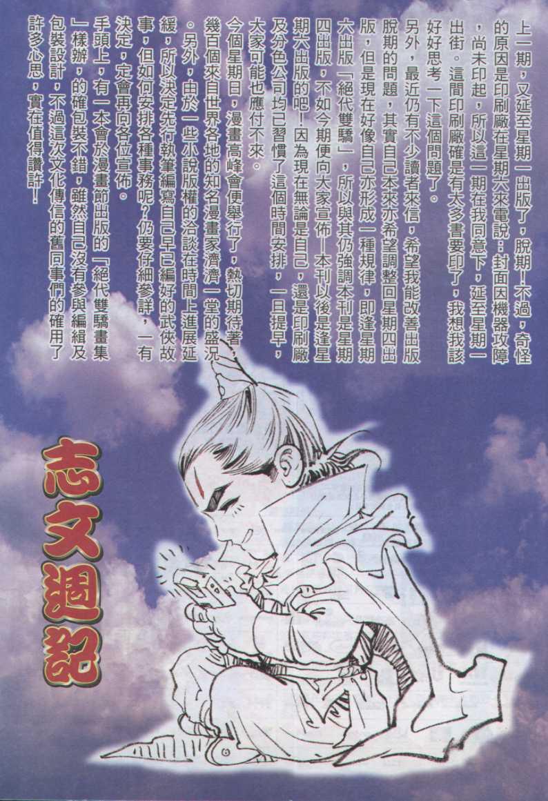 《绝代双骄》漫画最新章节第143卷免费下拉式在线观看章节第【31】张图片