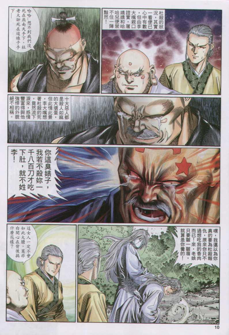 《绝代双骄》漫画最新章节第147卷免费下拉式在线观看章节第【10】张图片