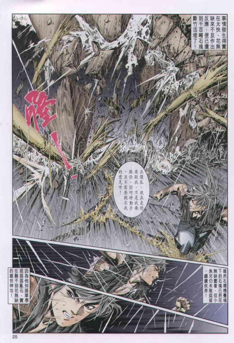 《绝代双骄》漫画最新章节第32卷免费下拉式在线观看章节第【25】张图片