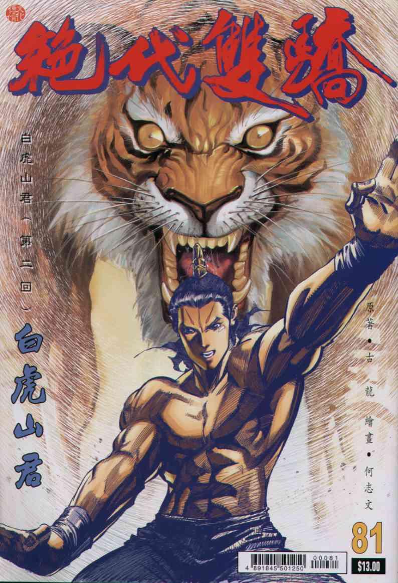 《绝代双骄》漫画最新章节第81卷免费下拉式在线观看章节第【1】张图片