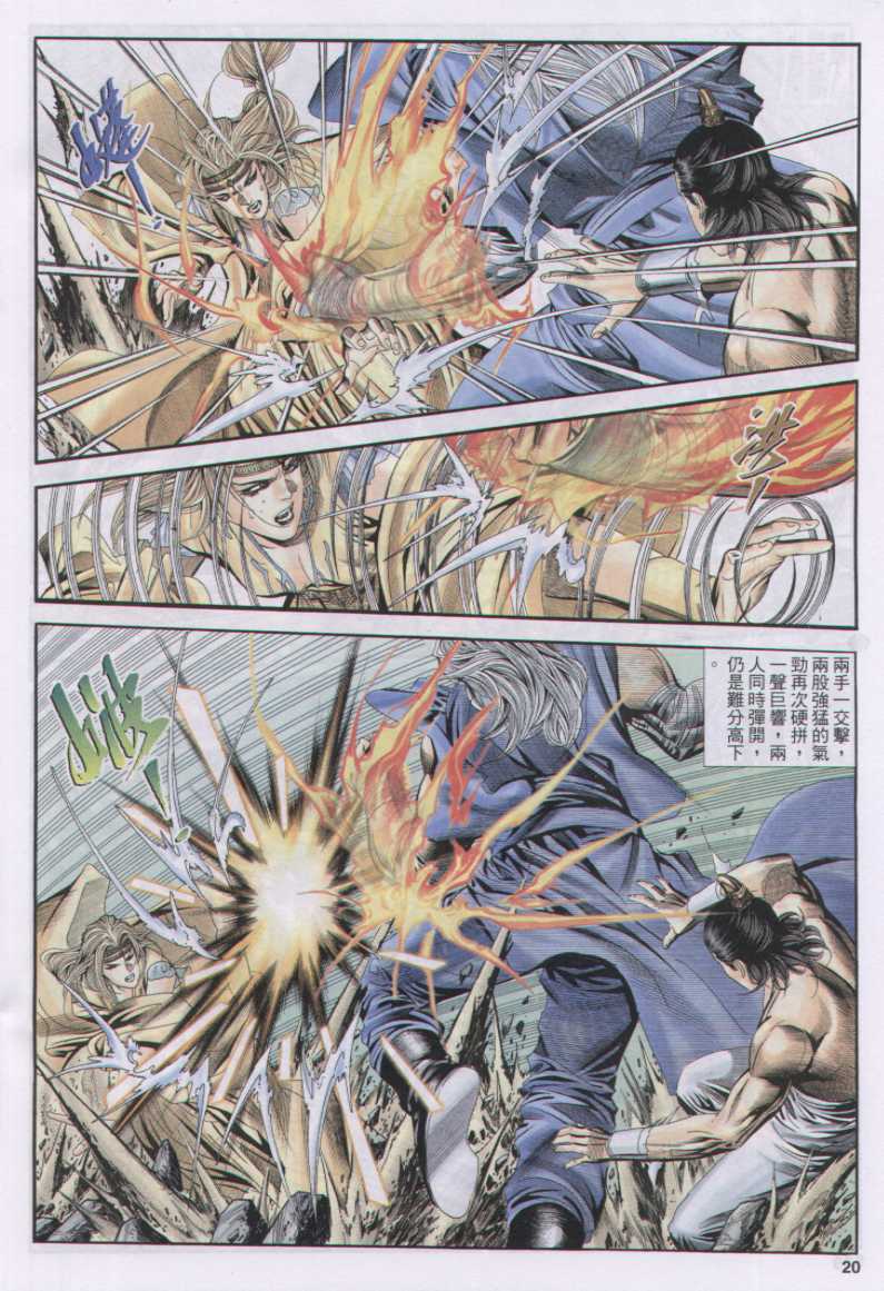 《绝代双骄》漫画最新章节第17话免费下拉式在线观看章节第【20】张图片