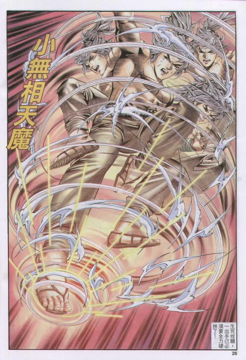 《绝代双骄》漫画最新章节第17话免费下拉式在线观看章节第【26】张图片