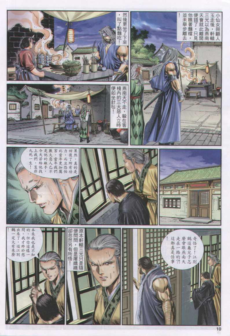 《绝代双骄》漫画最新章节第129卷免费下拉式在线观看章节第【10】张图片