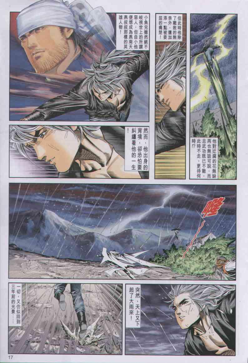 《绝代双骄》漫画最新章节第42卷免费下拉式在线观看章节第【17】张图片