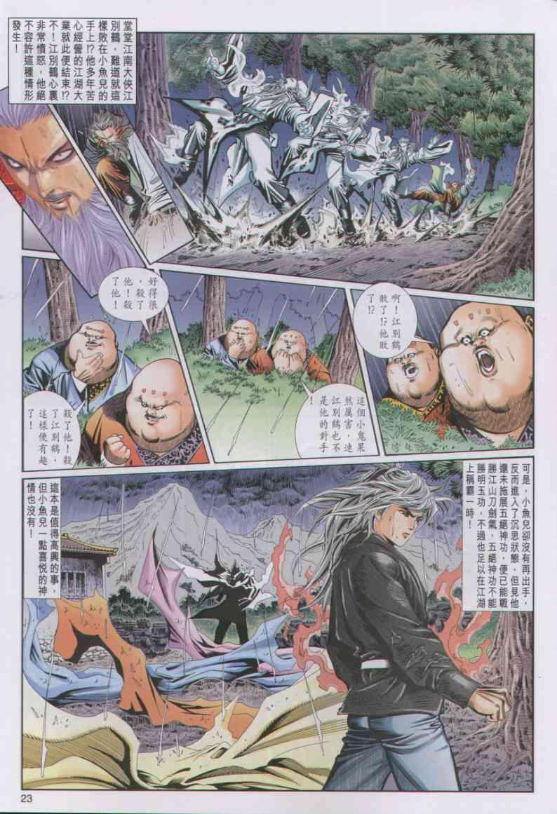 《绝代双骄》漫画最新章节第43卷免费下拉式在线观看章节第【23】张图片