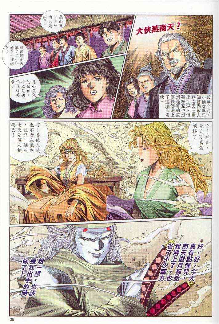 《绝代双骄》漫画最新章节第138卷免费下拉式在线观看章节第【25】张图片