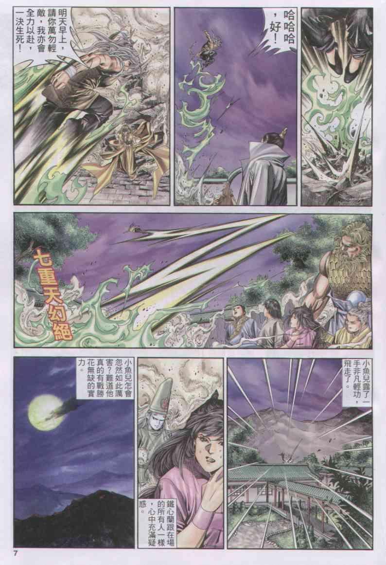 《绝代双骄》漫画最新章节第158卷免费下拉式在线观看章节第【7】张图片