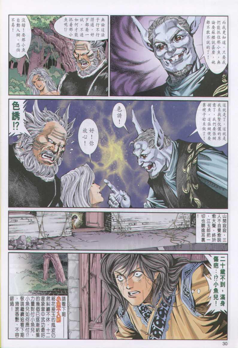 《绝代双骄》漫画最新章节第94卷免费下拉式在线观看章节第【30】张图片