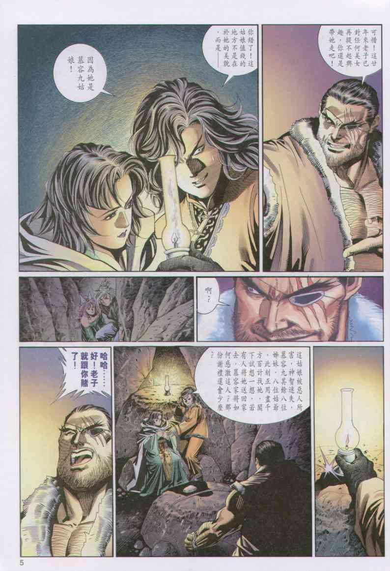 《绝代双骄》漫画最新章节第73卷免费下拉式在线观看章节第【5】张图片