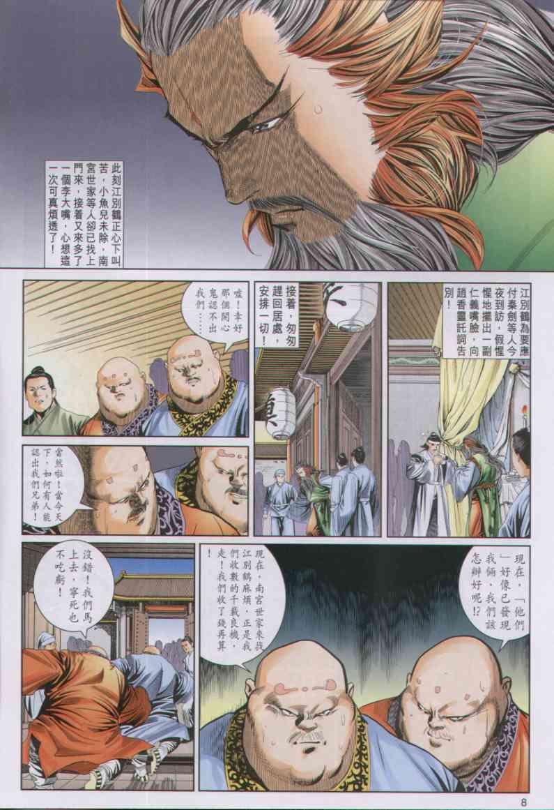 《绝代双骄》漫画最新章节第46卷免费下拉式在线观看章节第【8】张图片