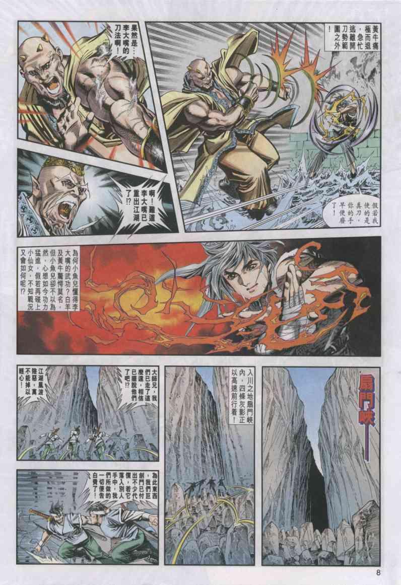 《绝代双骄》漫画最新章节第12卷免费下拉式在线观看章节第【8】张图片