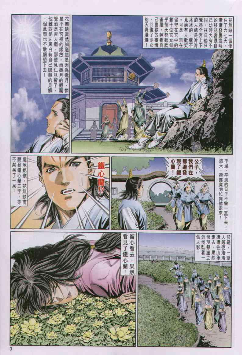 《绝代双骄》漫画最新章节第78卷免费下拉式在线观看章节第【9】张图片