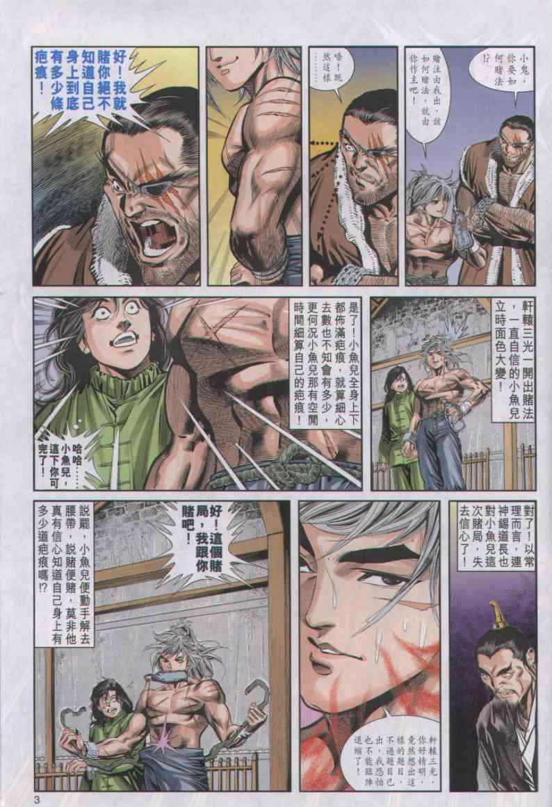 《绝代双骄》漫画最新章节第25卷免费下拉式在线观看章节第【3】张图片