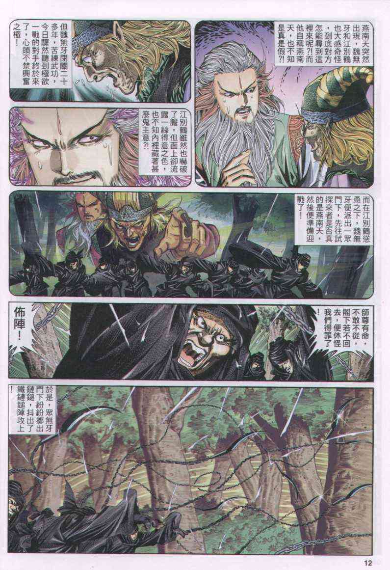 《绝代双骄》漫画最新章节第102卷免费下拉式在线观看章节第【12】张图片