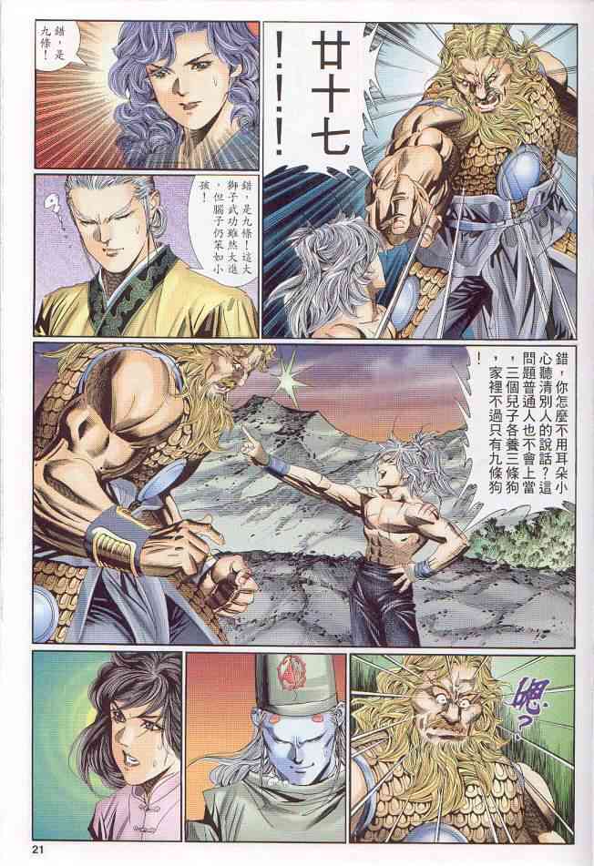 《绝代双骄》漫画最新章节第136卷免费下拉式在线观看章节第【21】张图片