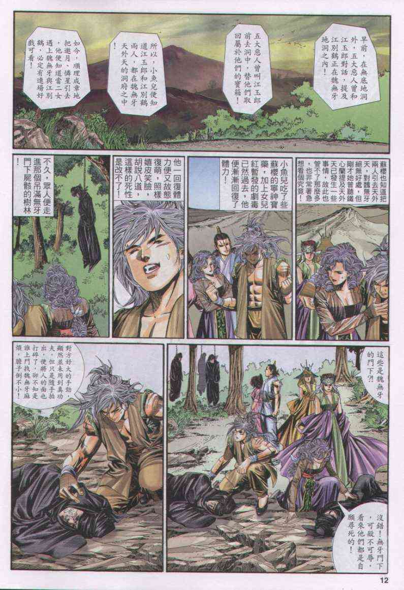 《绝代双骄》漫画最新章节第110卷免费下拉式在线观看章节第【12】张图片