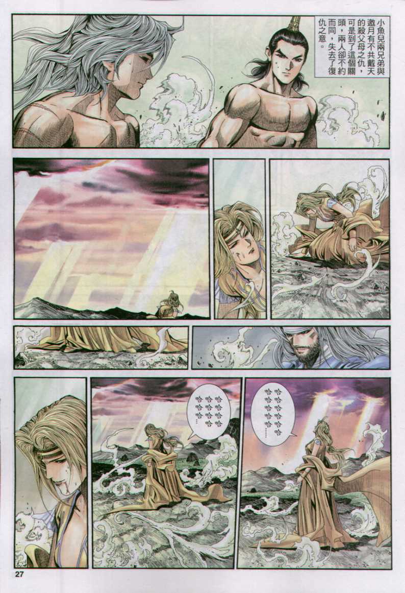 《绝代双骄》漫画最新章节第17话免费下拉式在线观看章节第【88】张图片