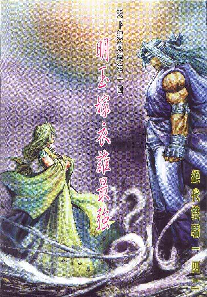 《绝代双骄》漫画最新章节第142卷免费下拉式在线观看章节第【2】张图片