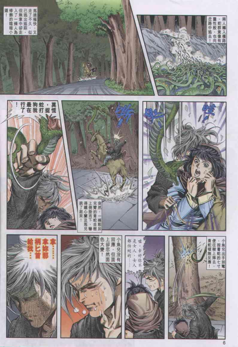 《绝代双骄》漫画最新章节第10卷免费下拉式在线观看章节第【6】张图片