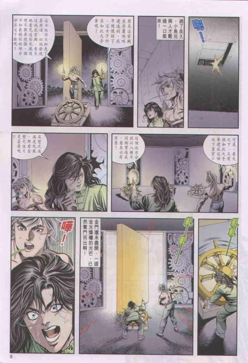 《绝代双骄》漫画最新章节第22卷免费下拉式在线观看章节第【9】张图片