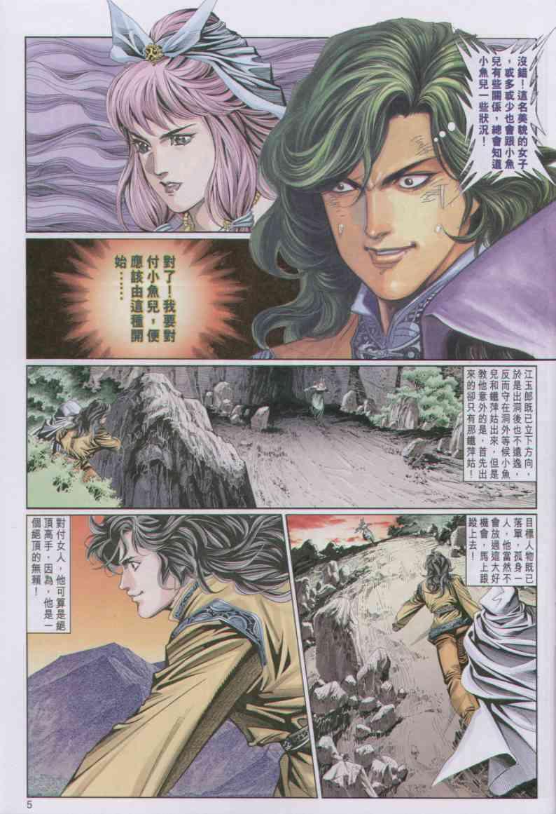 《绝代双骄》漫画最新章节第75卷免费下拉式在线观看章节第【5】张图片
