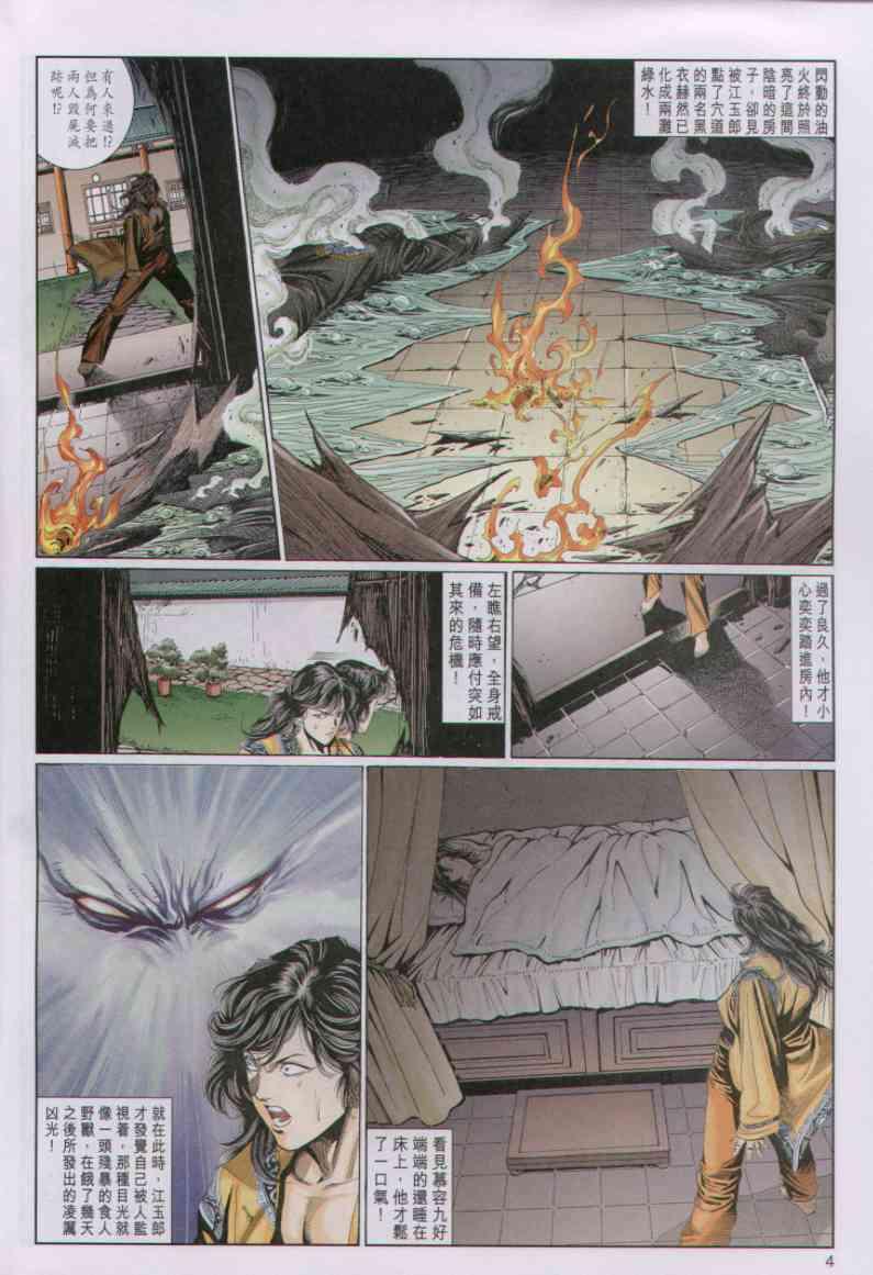 《绝代双骄》漫画最新章节第76卷免费下拉式在线观看章节第【4】张图片