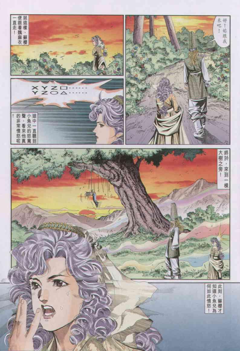 《绝代双骄》漫画最新章节第91卷免费下拉式在线观看章节第【15】张图片