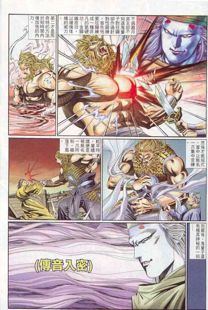 《绝代双骄》漫画最新章节第137卷免费下拉式在线观看章节第【18】张图片