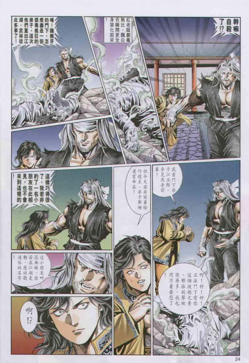 《绝代双骄》漫画最新章节第76卷免费下拉式在线观看章节第【24】张图片