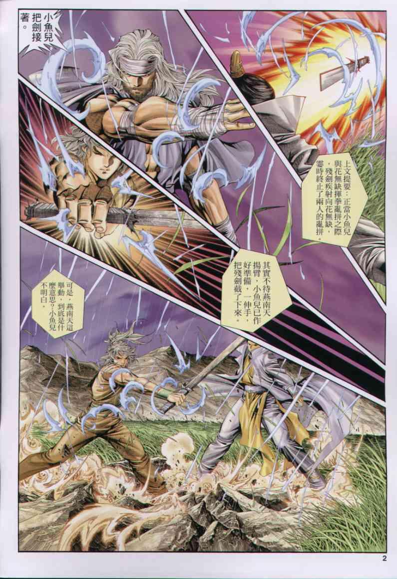 《绝代双骄》漫画最新章节第160卷免费下拉式在线观看章节第【2】张图片