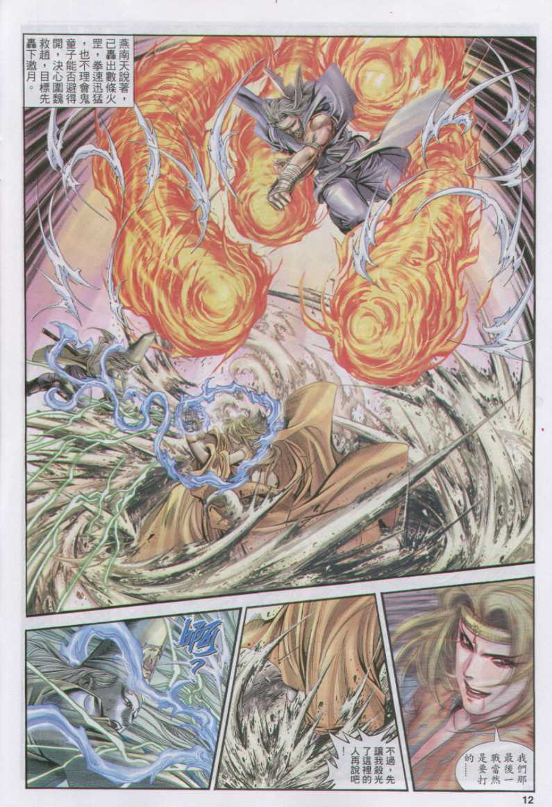 《绝代双骄》漫画最新章节第17话免费下拉式在线观看章节第【43】张图片