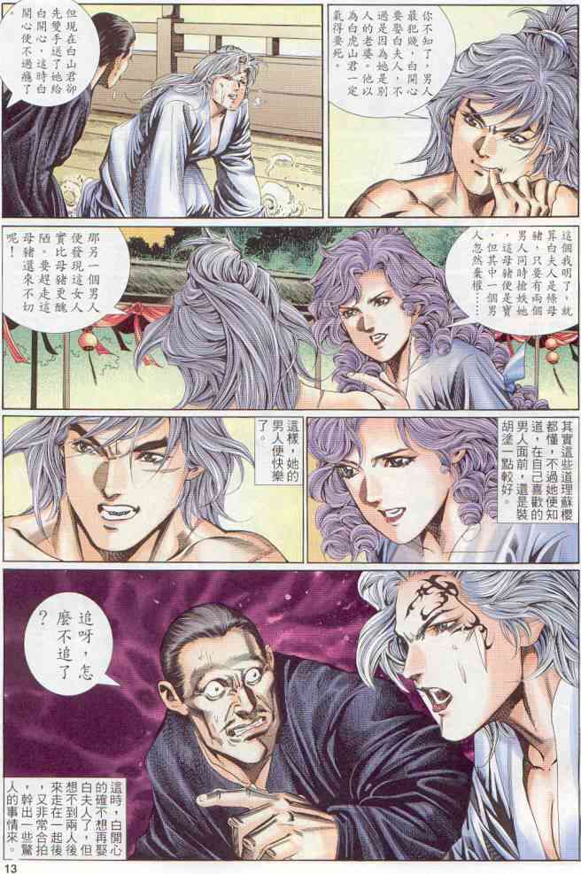 《绝代双骄》漫画最新章节第135卷免费下拉式在线观看章节第【13】张图片