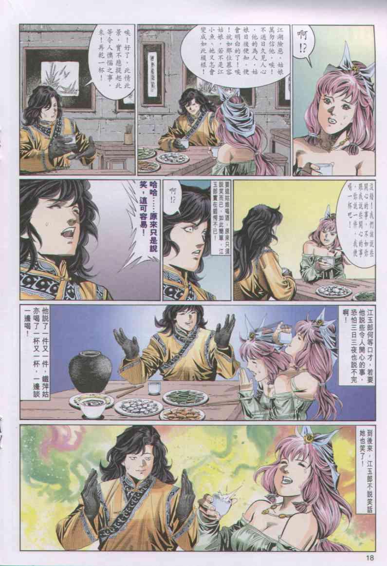 《绝代双骄》漫画最新章节第75卷免费下拉式在线观看章节第【17】张图片