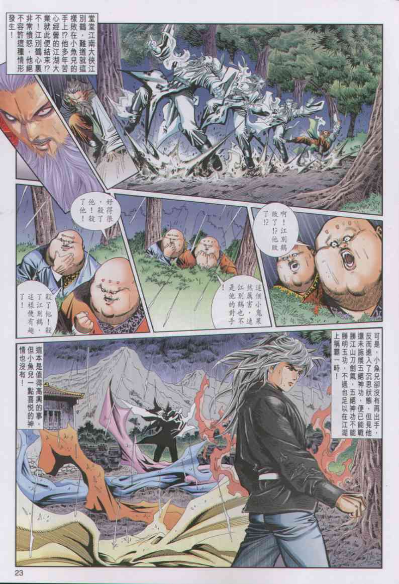 《绝代双骄》漫画最新章节第4话免费下拉式在线观看章节第【84】张图片