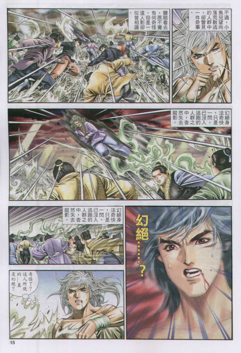 《绝代双骄》漫画最新章节第17话免费下拉式在线观看章节第【46】张图片