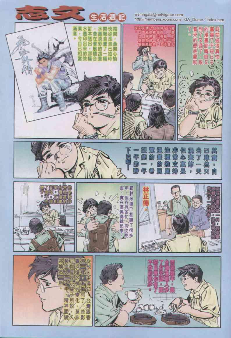 《绝代双骄》漫画最新章节第92卷免费下拉式在线观看章节第【31】张图片