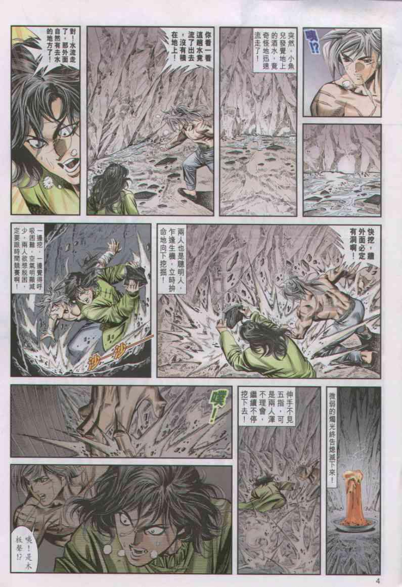 《绝代双骄》漫画最新章节第22卷免费下拉式在线观看章节第【4】张图片