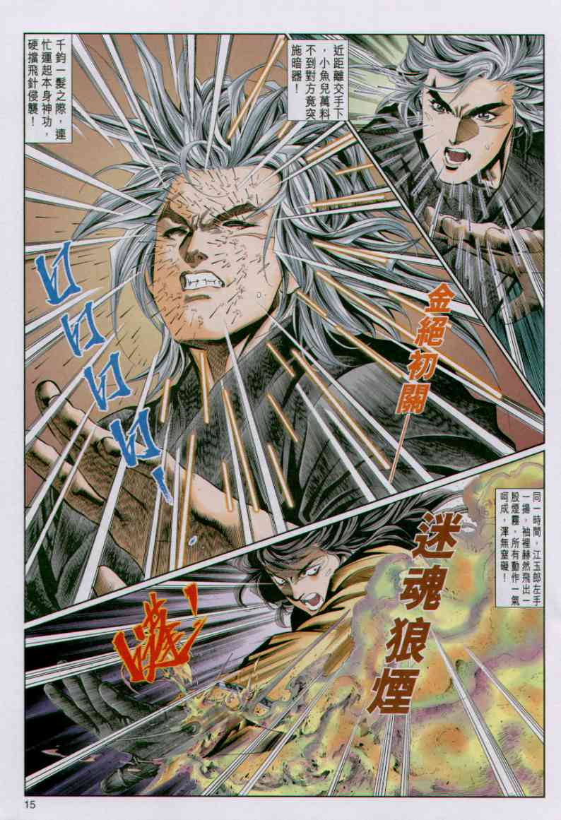 《绝代双骄》漫画最新章节第7话免费下拉式在线观看章节第【79】张图片